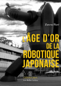 «日本机器人的黄金时代»